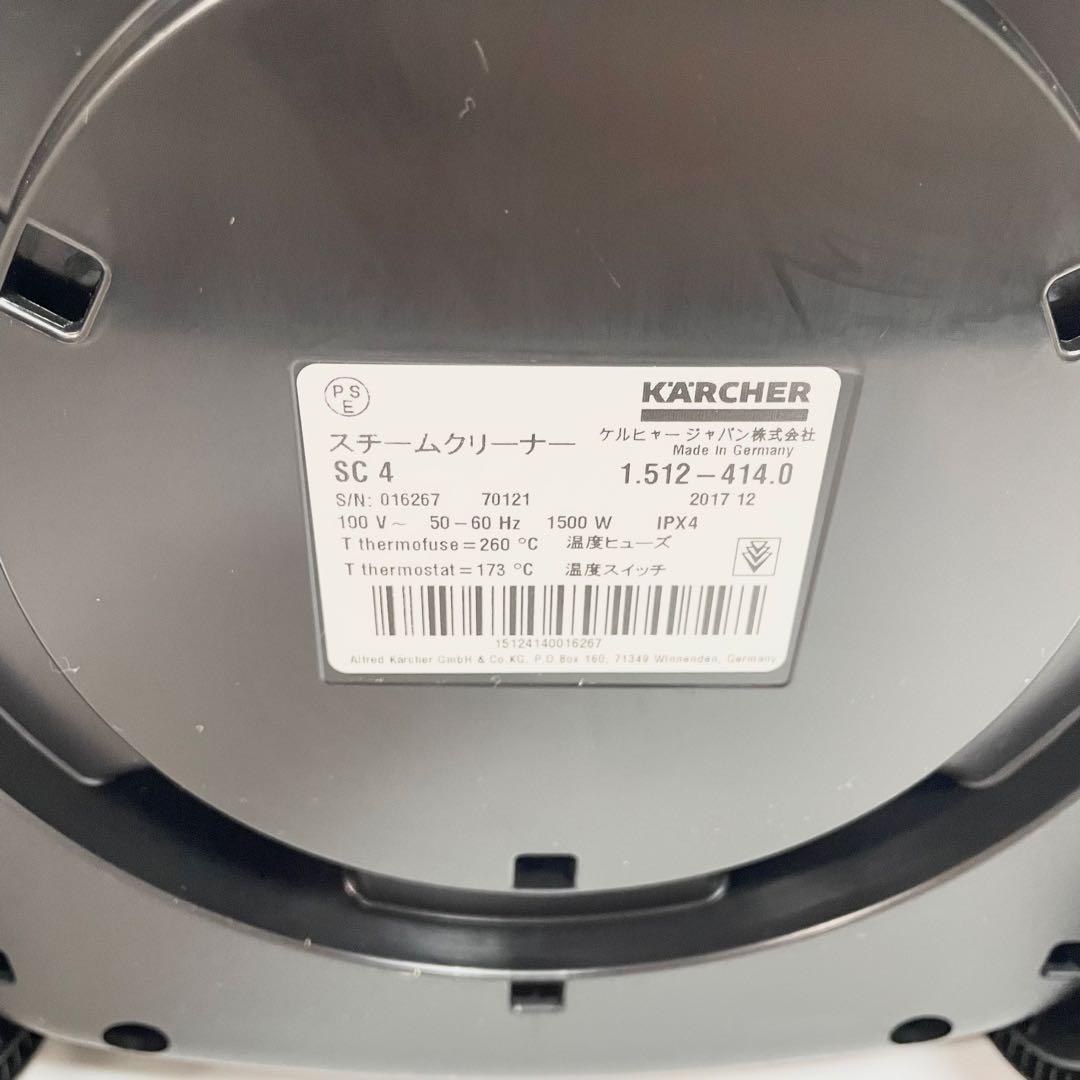 KARCHER ケルヒャー スチームクリーナー SC4 欠品あり