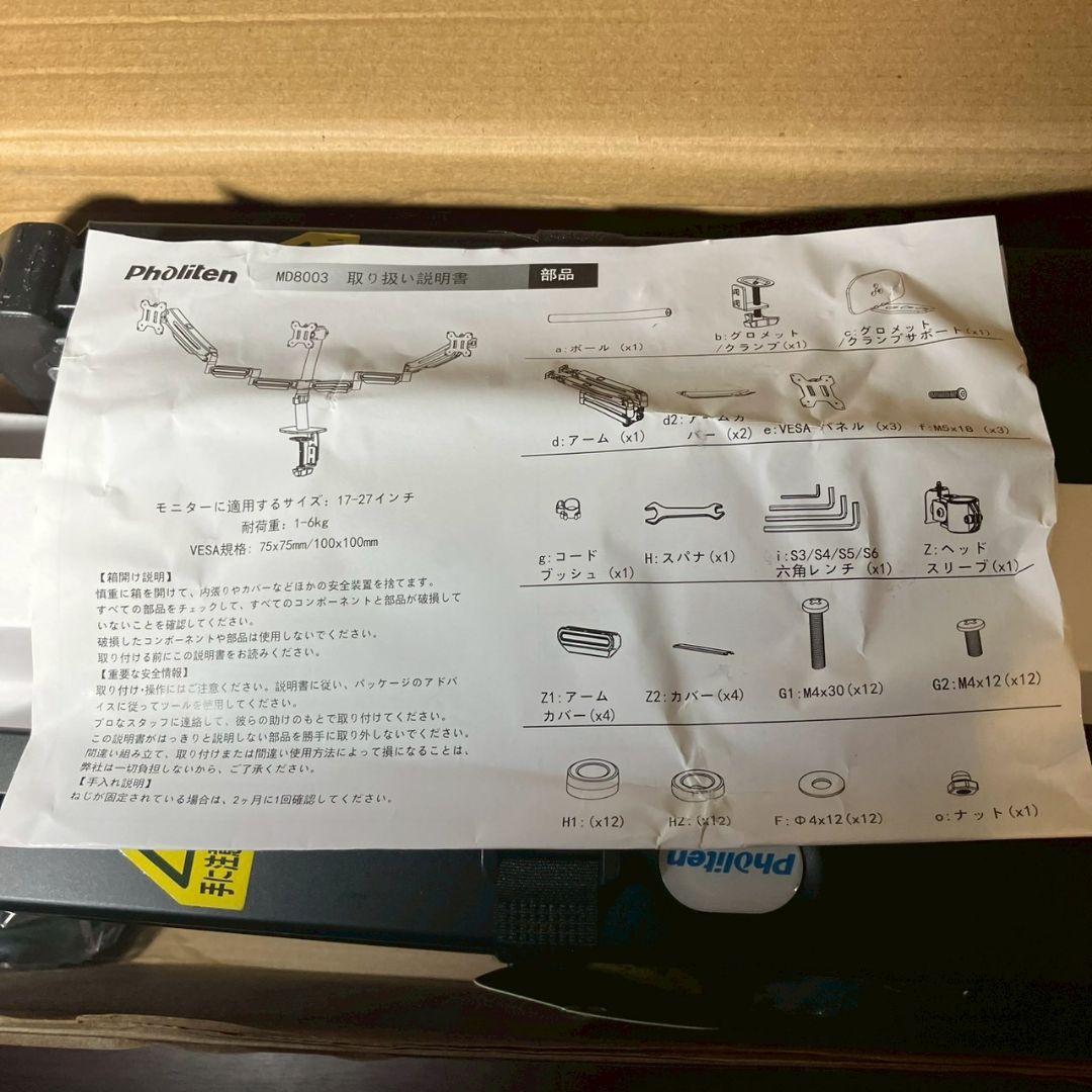 Pholiten 三画面モニターアームガス圧式17～32インチ対応(MD8003