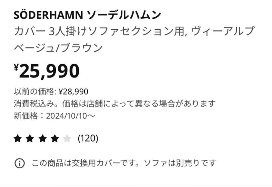 ソーデルハムン3人掛けソファカバー