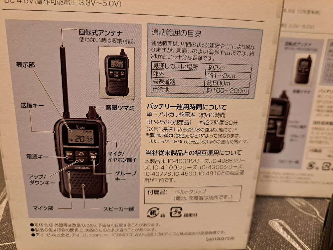 Icom IC-180 IC-4110 トランシーバーセット