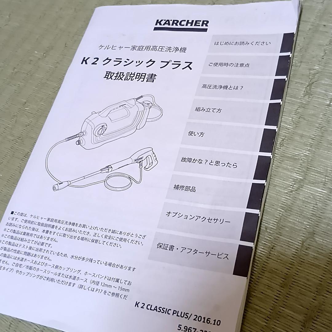 ケルヒャー　KARCHER K2 CLASSIC PLUS 高圧洗浄機