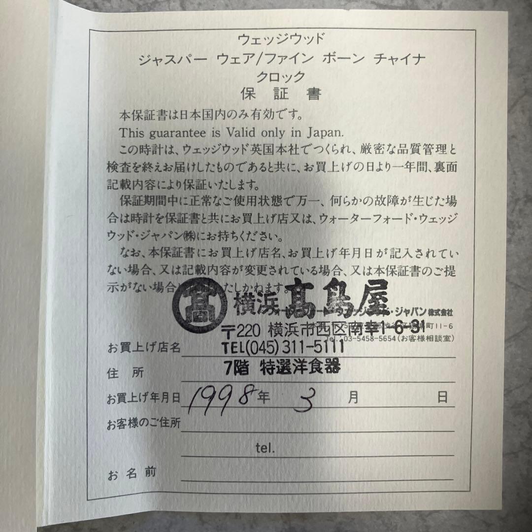 ウエッジウッド　ジャスパー　ウェア　ファイン　ボーン　チャイナクロック未使用品