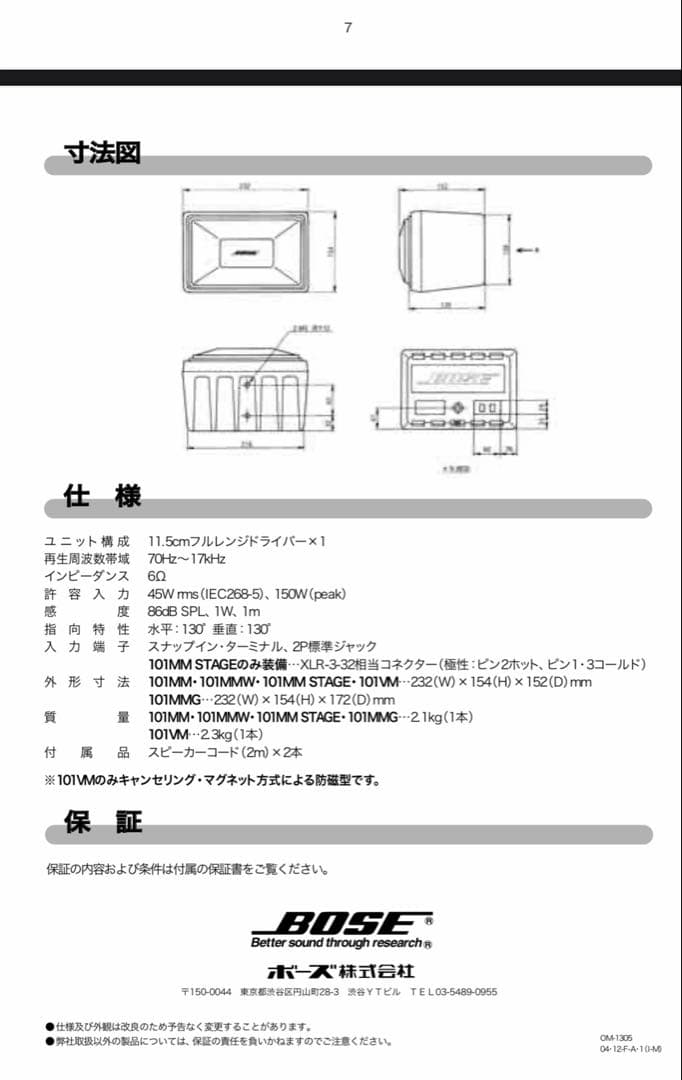 BOSE 101MM 天吊りブラケット付×4台