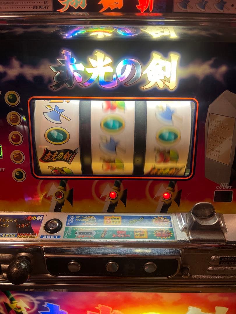 【送料込】赤光の剣 不要機付