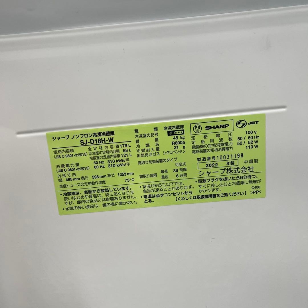 120　SHARP　冷蔵庫　170L級　一人暮らし　白　安い　小型　設置無料