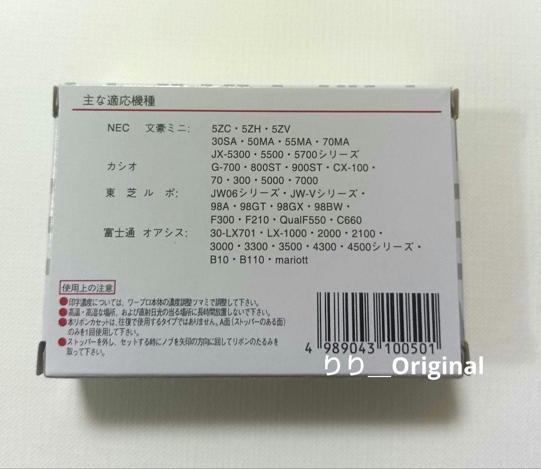 ワープロ用リボンカセット　EWタイプ　DEW−BK1 ３個