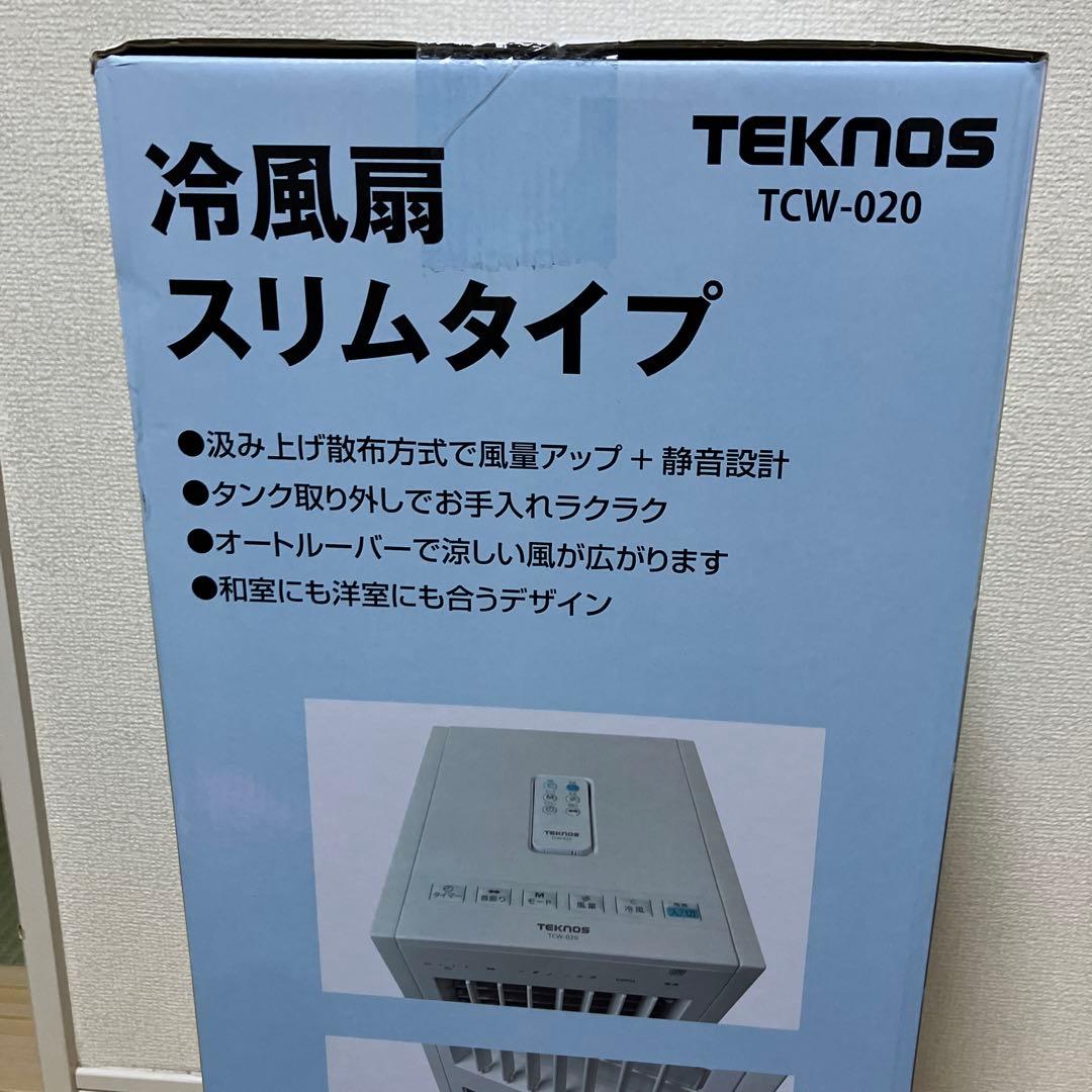新品　冷風扇 TEKNOS ホワイト リモコン式　抗菌加工タンクTCW-020