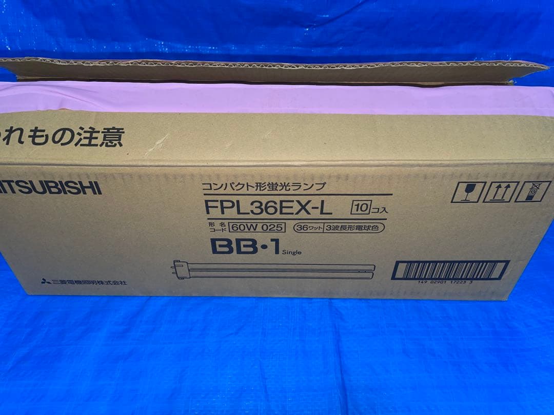 283 三菱 BB•1 FPL36EX-L 電球色 10個