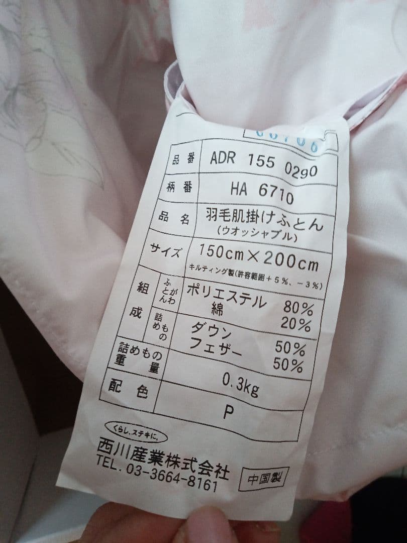 【にし】新品　モリハナエ　羽毛掛け布　シングル　ウォッシャブル　2枚セット