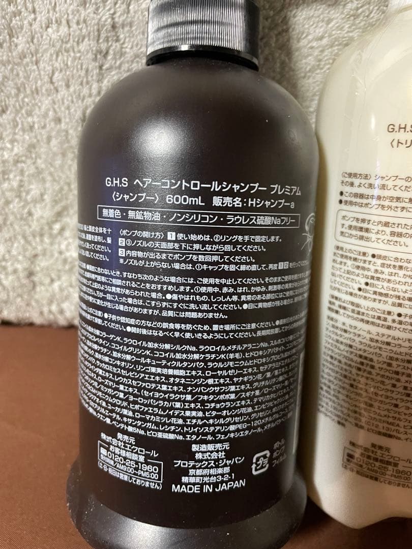 ★新品未使用★ G.H.S. ヘアーコントロールシャンプー&トリートメント