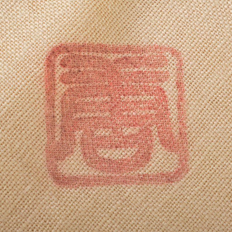 加藤唐九郎　一無斎（一ム斎）作　絵唐津　茶碗　淡々斎極め箱二重箱　H　R7523