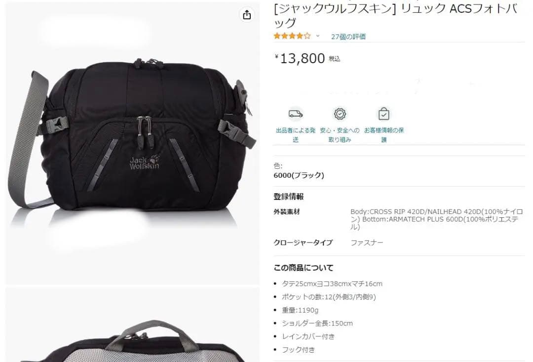 ジャックウルフスキン ACSフォトバック新品未使用品