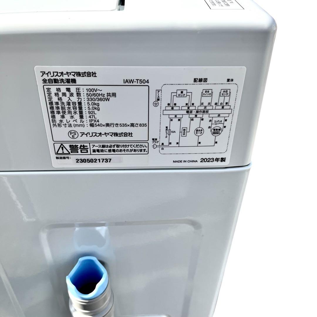 uta ✨セット販売✨アイリスオーヤマ 2023年製 美品 冷蔵庫