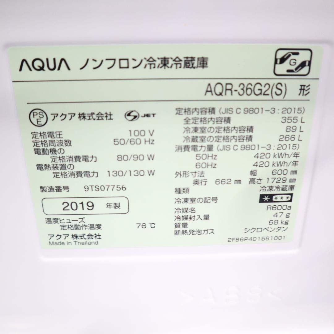 AQUA AQR-36G2(S) 冷蔵庫 355L B129