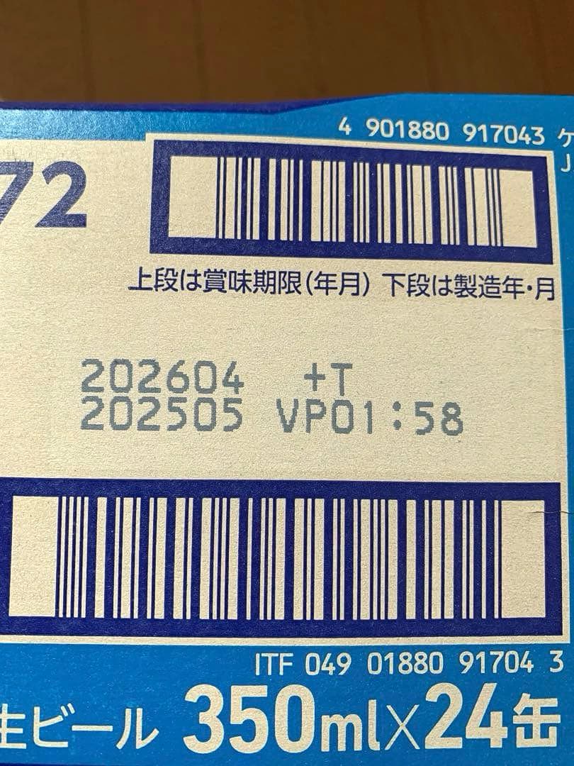 サッポロクラシック & 夏の爽快 各1箱 計2ケース 北海道限定