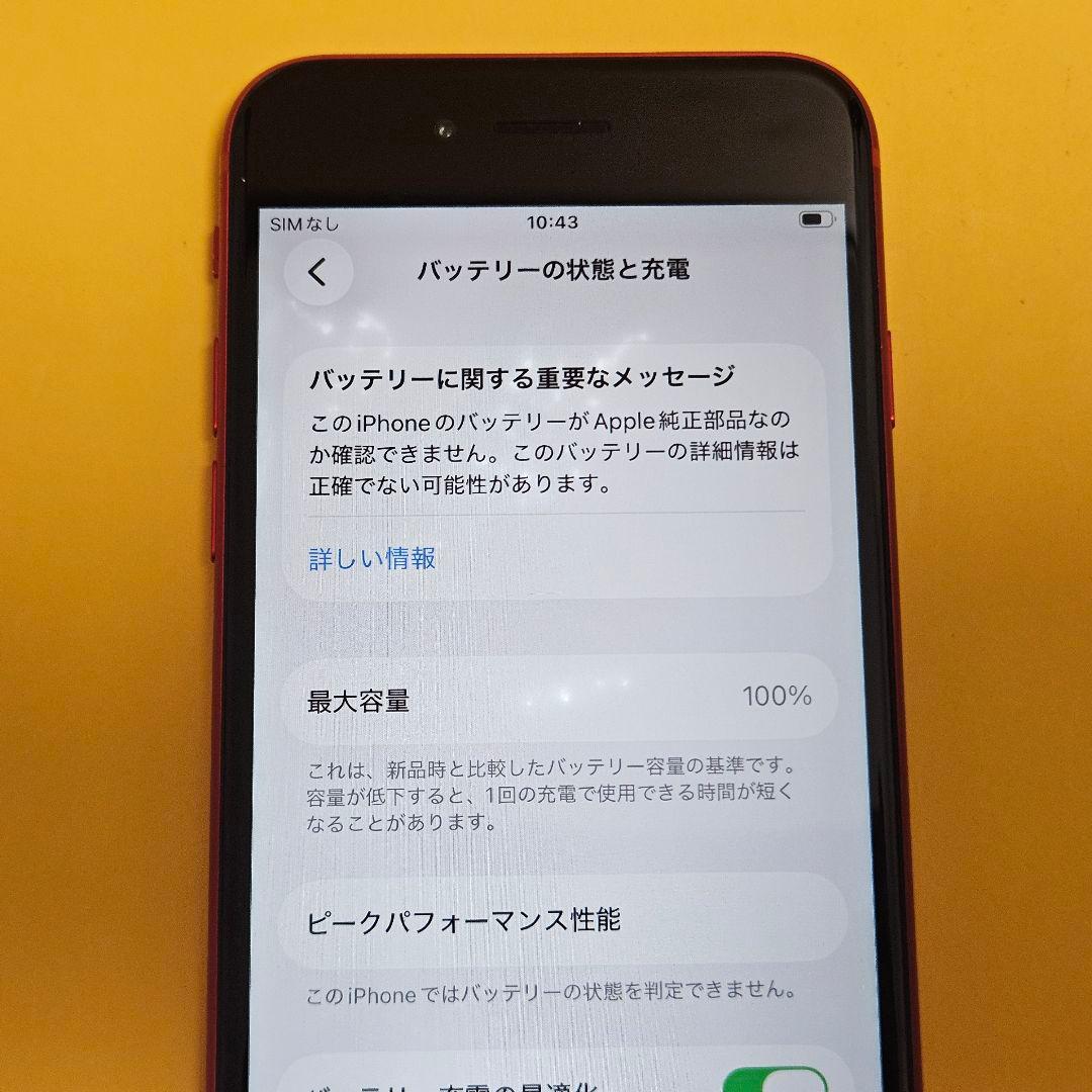 iPhone SE2 256GB バ100%｜24時間以内発送#891