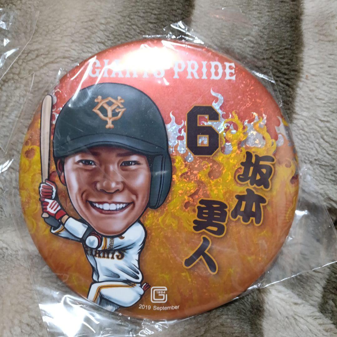 坂本勇人選手2019年超特大缶バッジセットお値下げ可