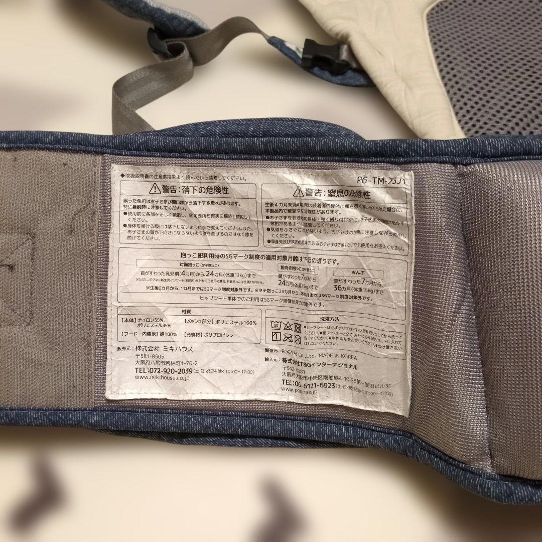 ポグネー　ミキハウス　抱っこ紐　ヒップシート