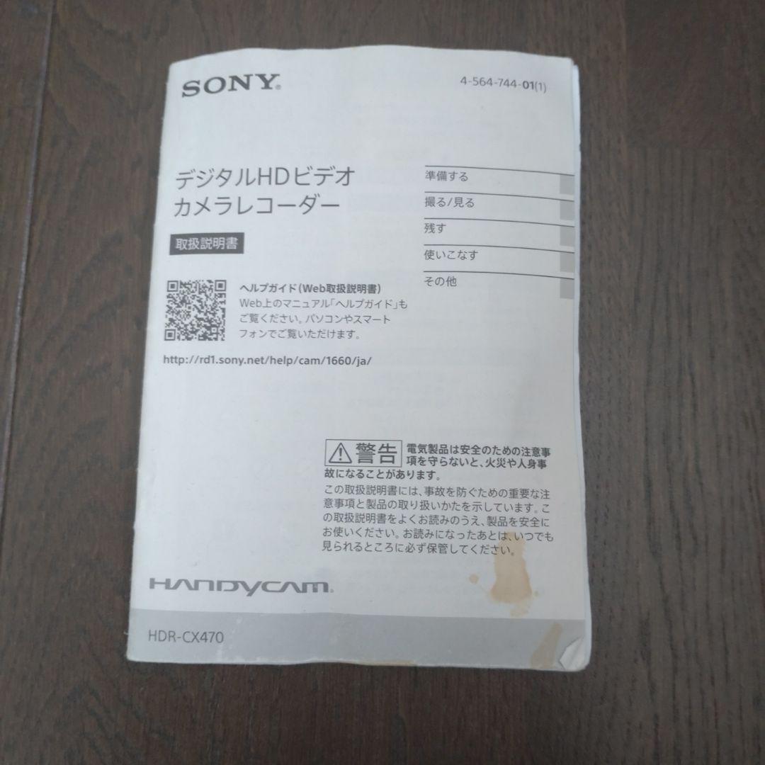 SONY HDR-CX470 ハンディカム ホワイト
