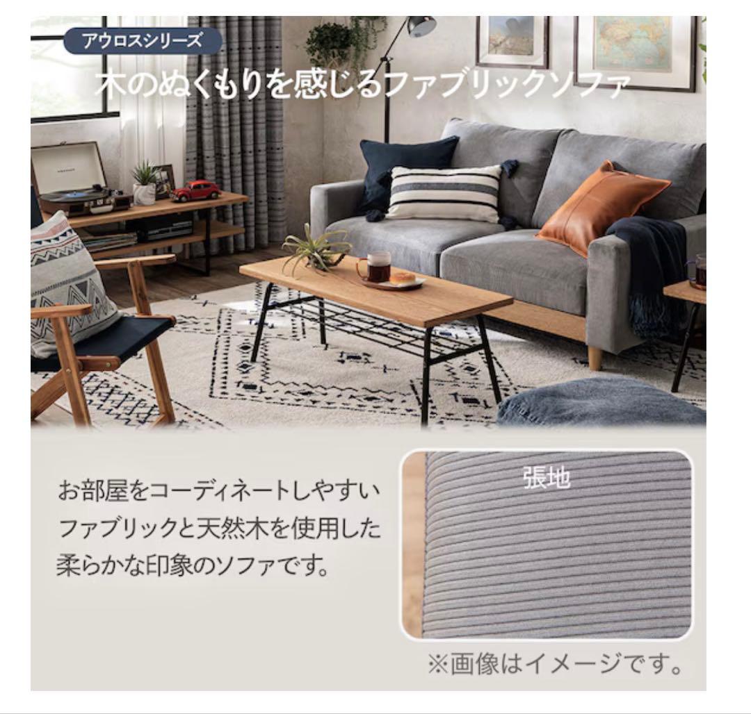 （送料込み）2.5人掛けワイドソファ アウロス　グレー　ニトリ