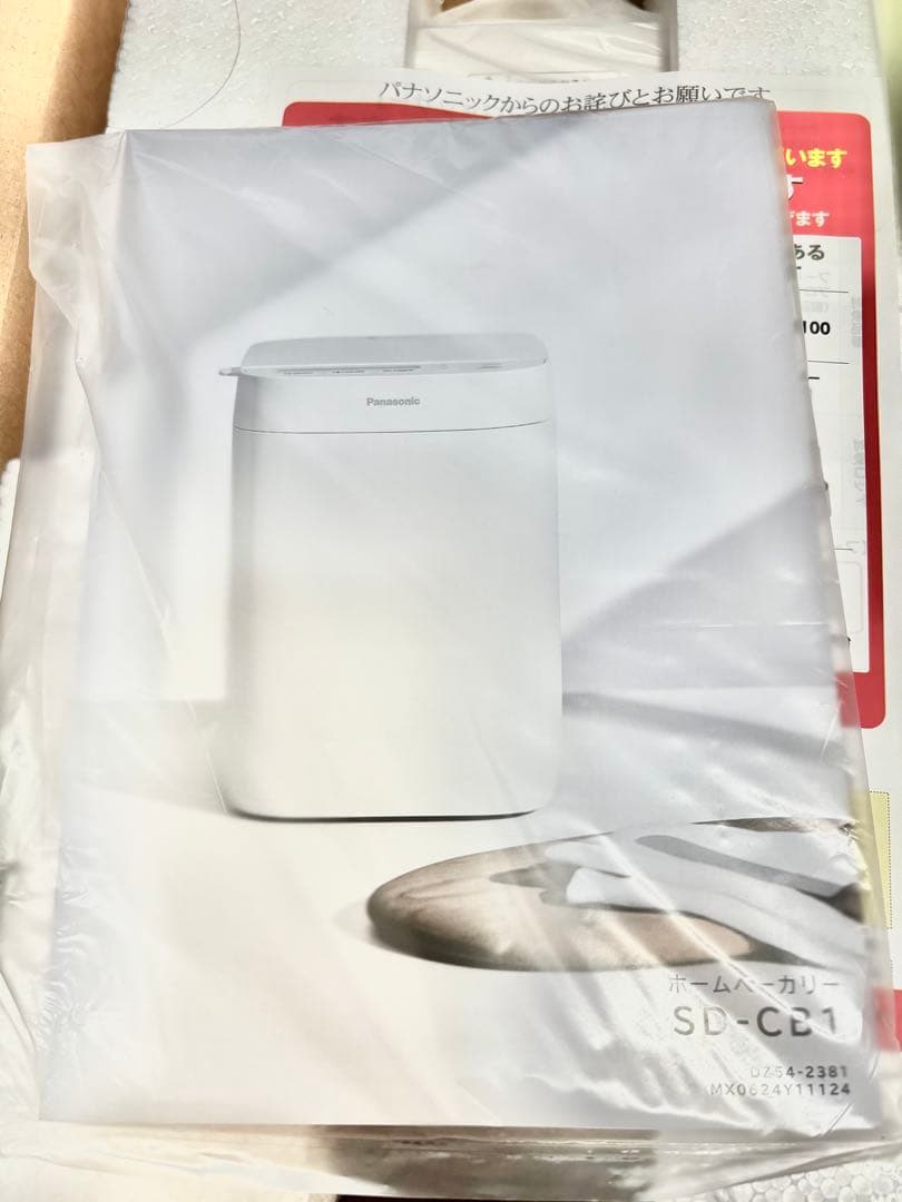 【新品未使用】Panasonic ホームベーカリー SD-CB1-W