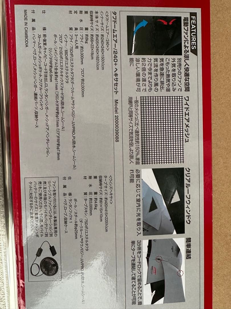 【新品未開封品】コールマン タフドームエアー/240＋ヘキサセット