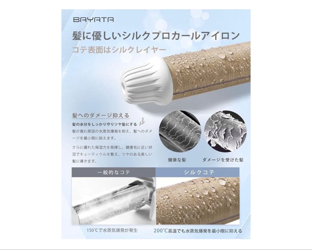 ♦︎ BAYATA 32mm カールヘアアイロン C01‑32TFP