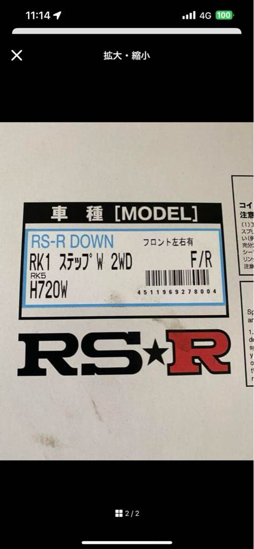 RS☆Rダウンサス　RK ステップワゴン