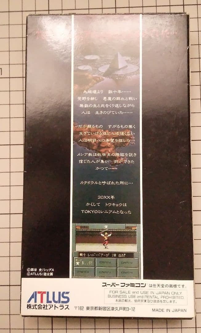 真・女神転生III-NOCTURNE Special DVD ~創造の軌跡~　他