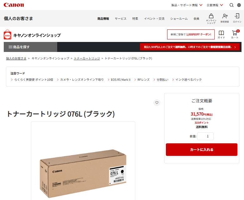 ◆新品未開封◆【Canon】CRG-076　純正トナーカートリッジ4色セット