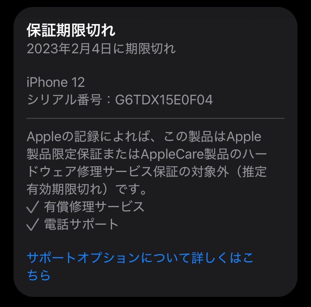 Apple iPhone 12 グリーン 64GB ジャンク