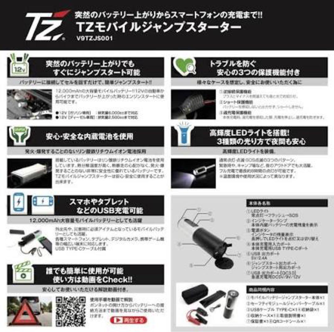 新品未開封 トヨタ TZジャンプスターター バッテリー上がりや充電に役立ちます②