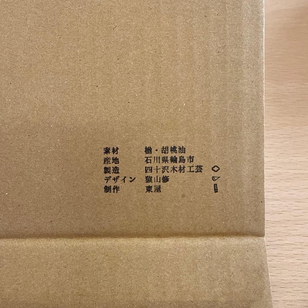 scope 東屋 折敷 全判 胡桃油仕上 新品未使用