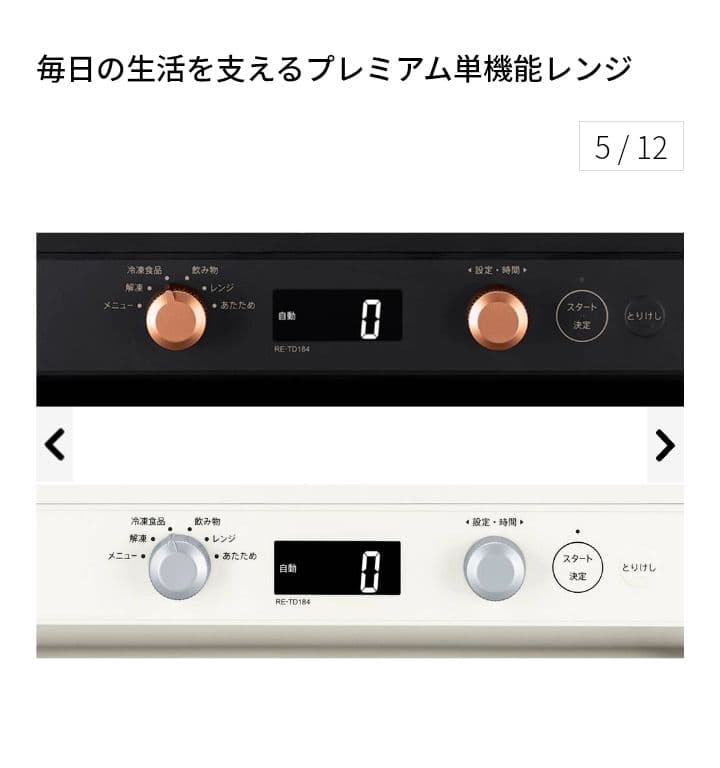 シャープ RE-TD184-W 単機能レンジ 18L ホワイト