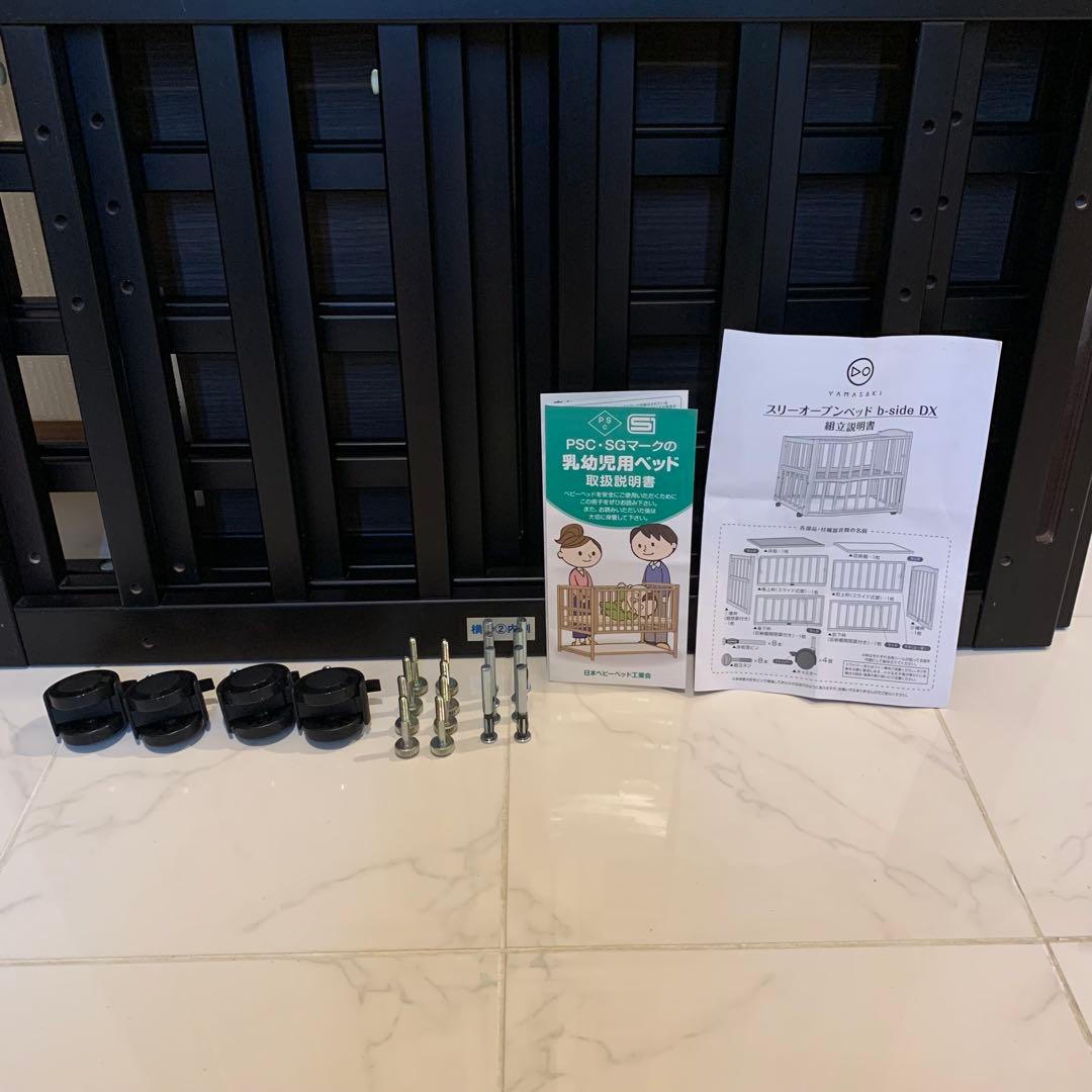 【♡きれい♡】ヤマサキ　ベビーベッド　スリーオープンベッド　b-side DX⭐︎