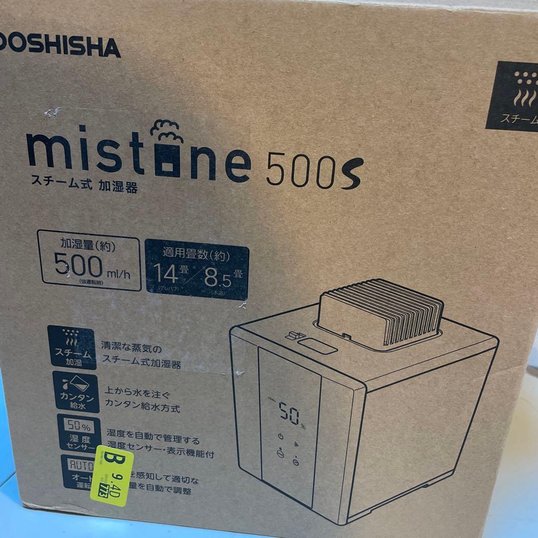 ドウシシャ 加湿器 スチーム式 湿度センサー付 お手入れ簡単加湿量 500ml