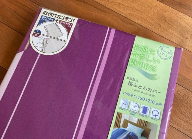 掛ふとんカバー 3点　布団カバー兼用　ケース　シングル ダブル　東京西川産業
