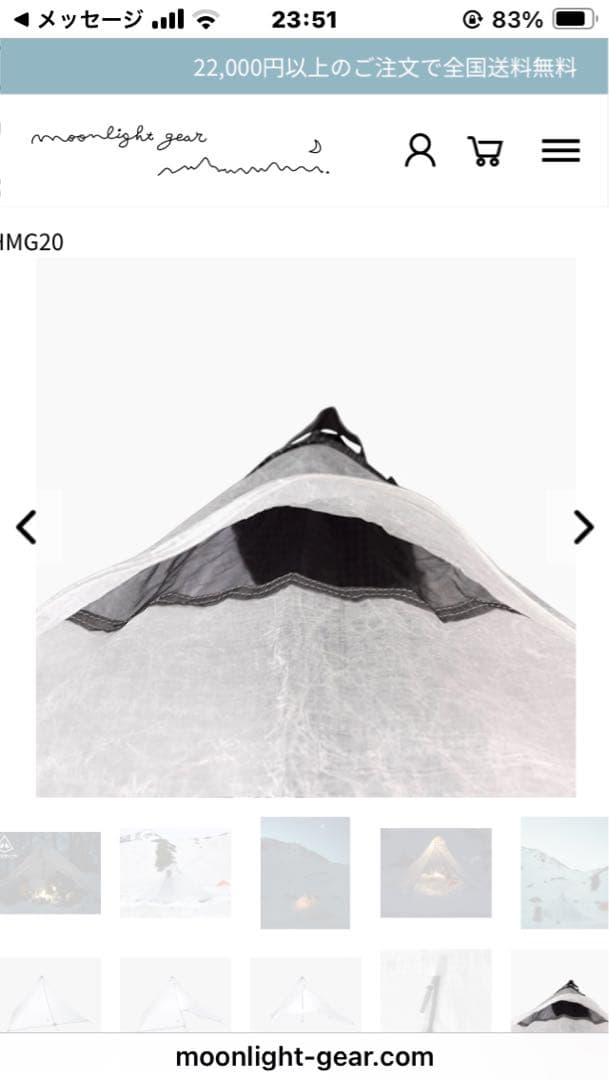 ハイパーライトマウンテンギア アルティメット4 ホワイト　未使用品