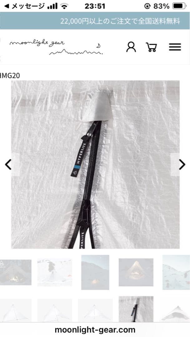 ハイパーライトマウンテンギア アルティメット4 ホワイト　未使用品