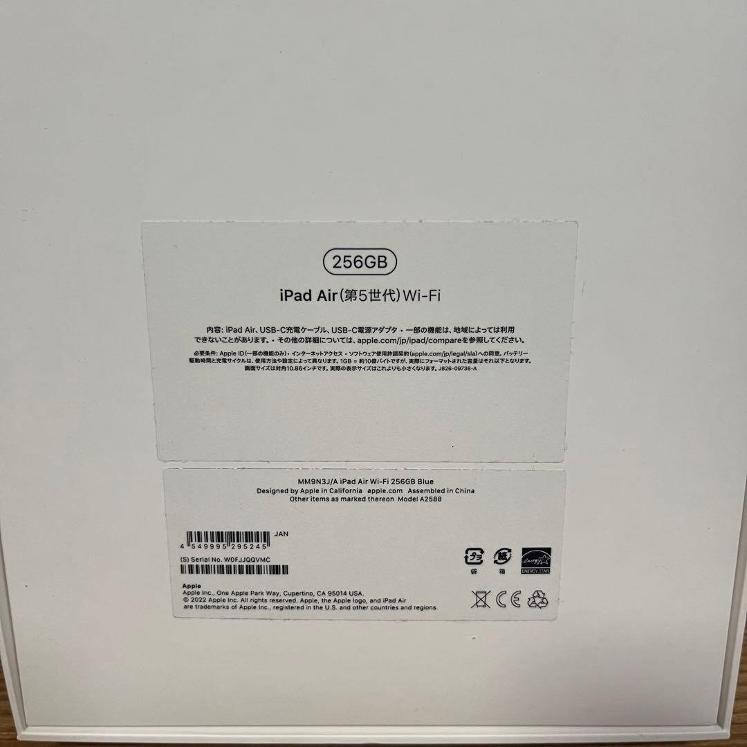 iPad Air 第5世代 (Wi-Fi, 256GB) ブルー Apple