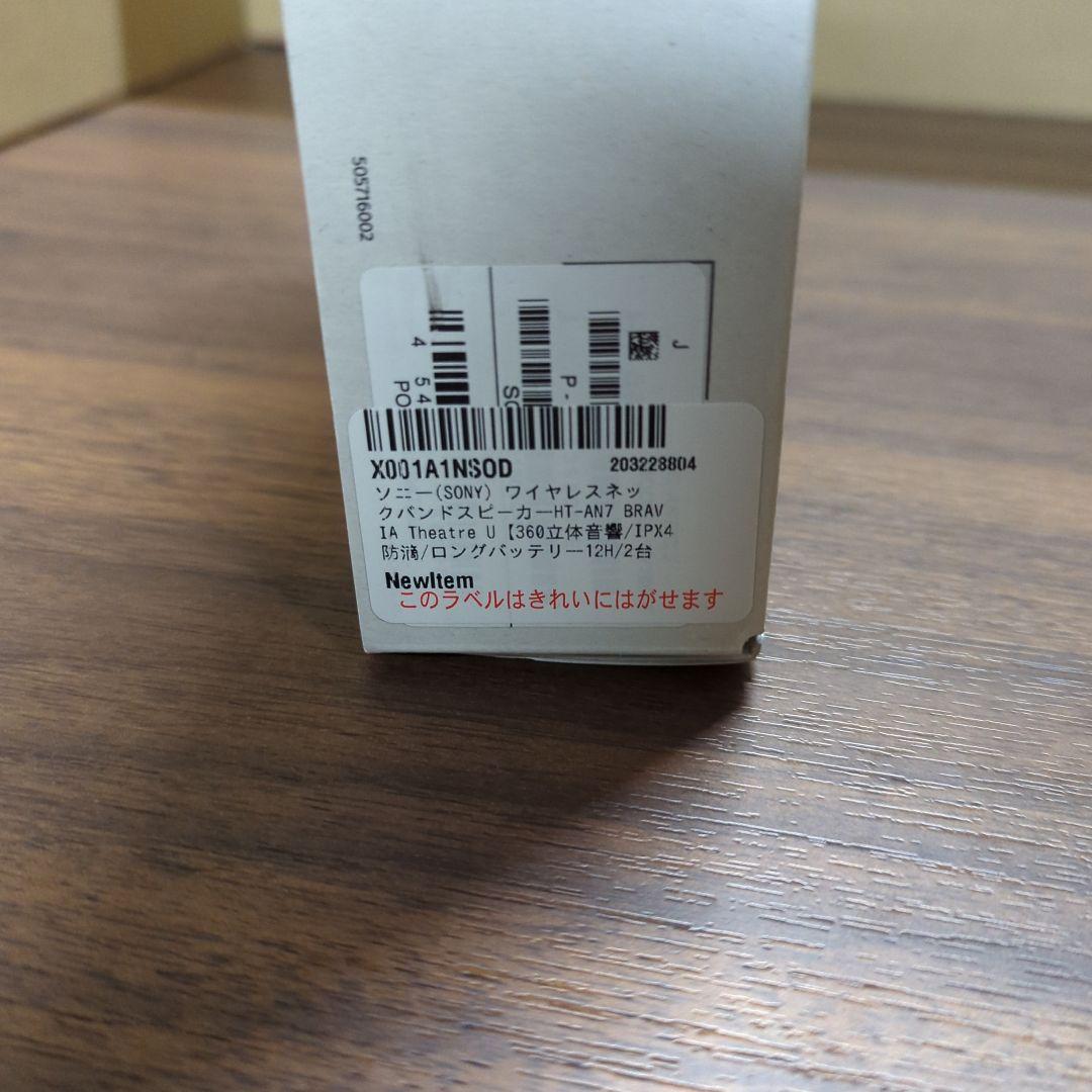 ソニーワイヤレスネックバンドスピーカーHT-AN7 BRAVIA 新品