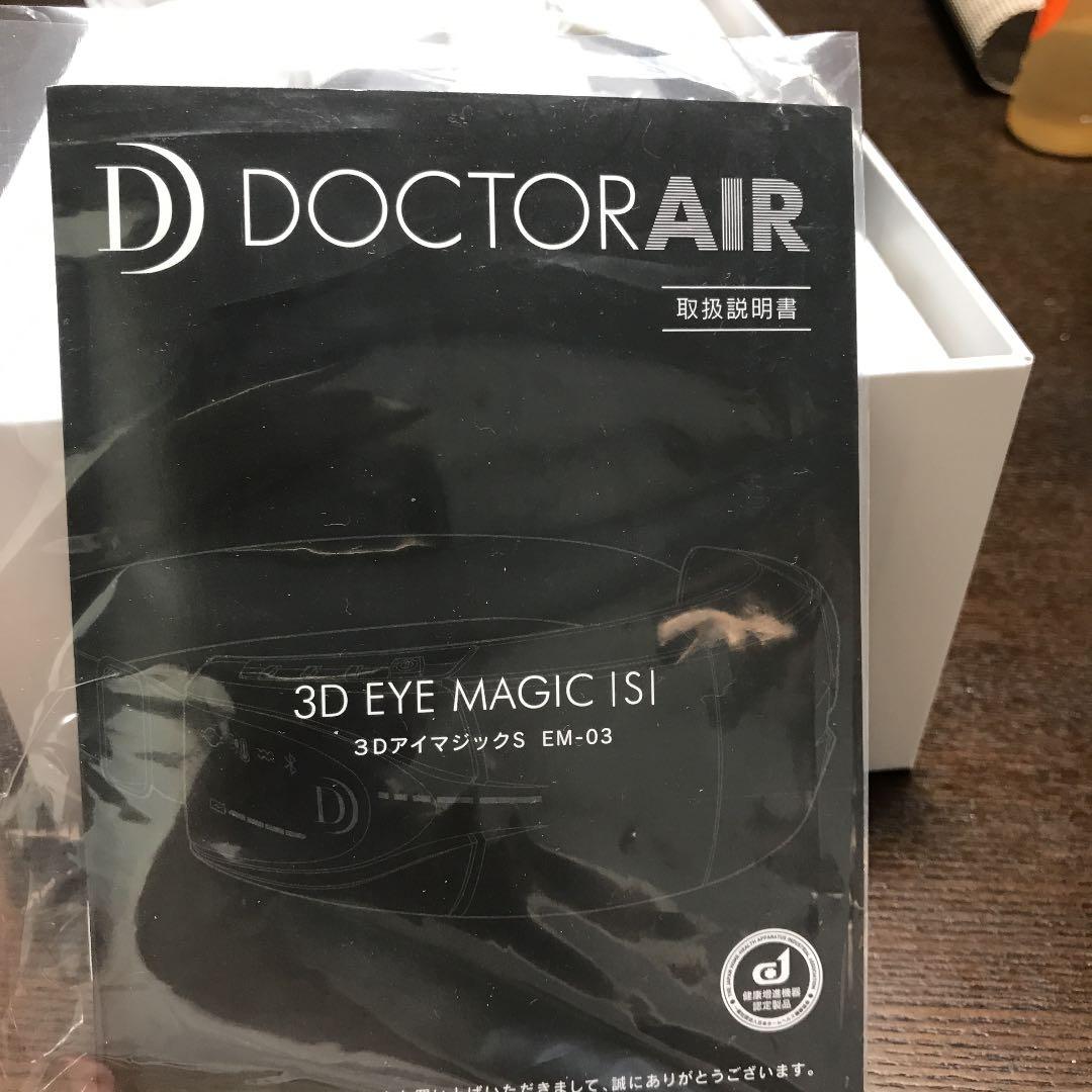 ドクターエア EM-03BK