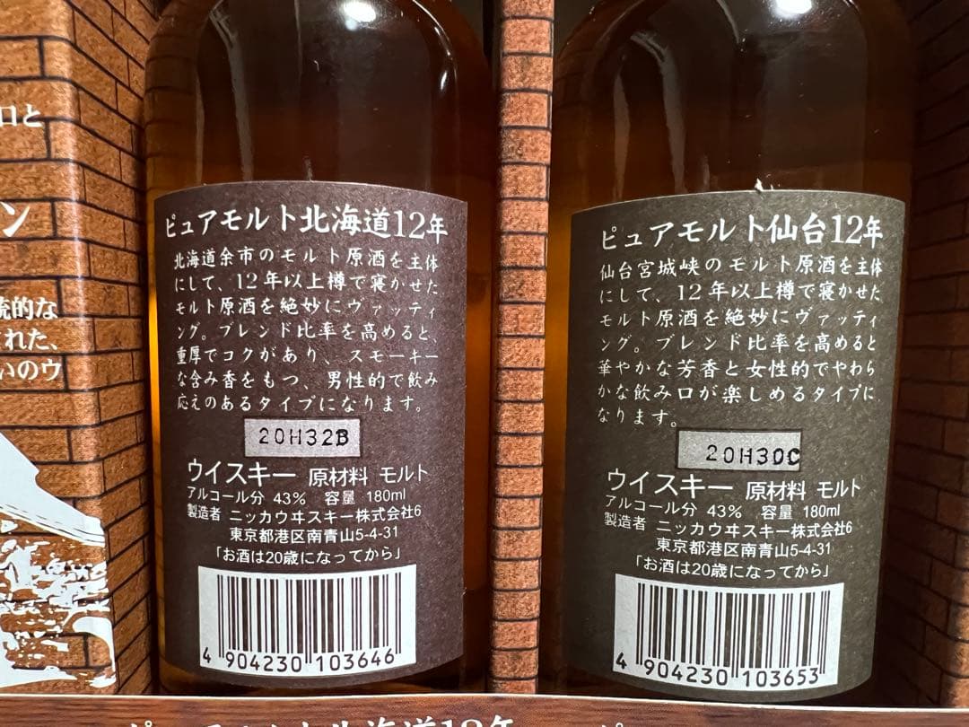 ニッカウイスキー マイブレンドセット