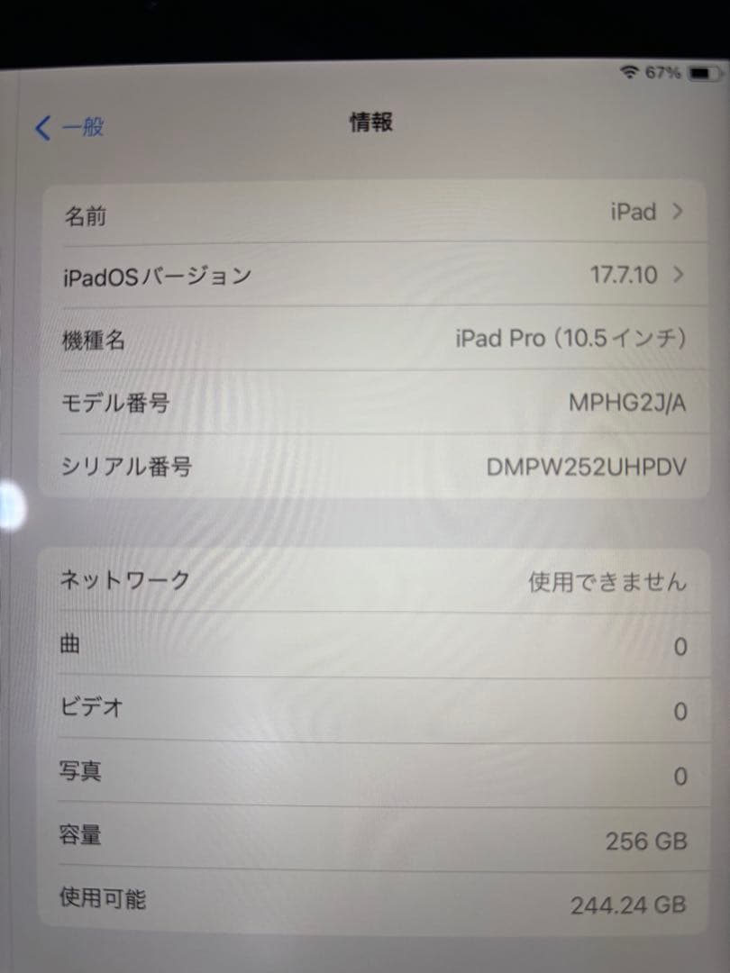 Apple iPad Pro 10.5インチ 純正Apple Pencil付き