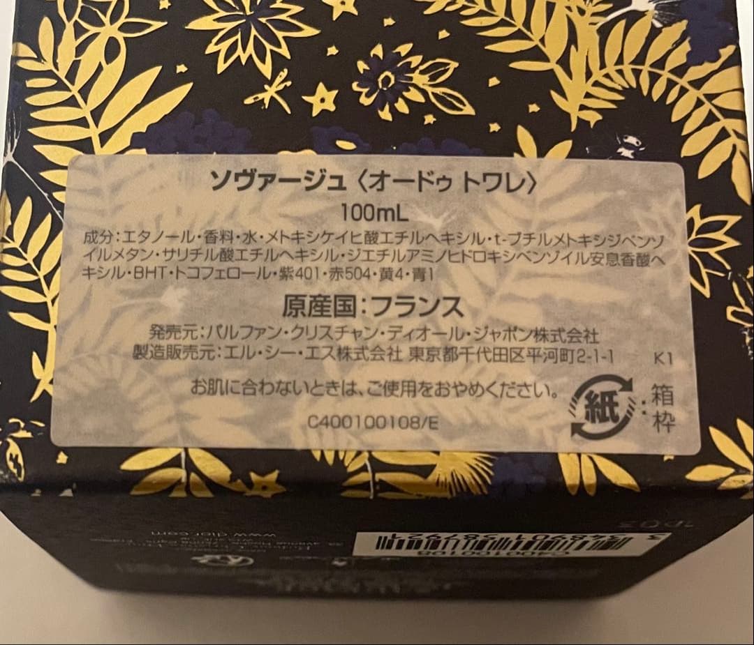 Dior ソヴァージュ オードュトワレ 新品未使用 100ml 箱あり