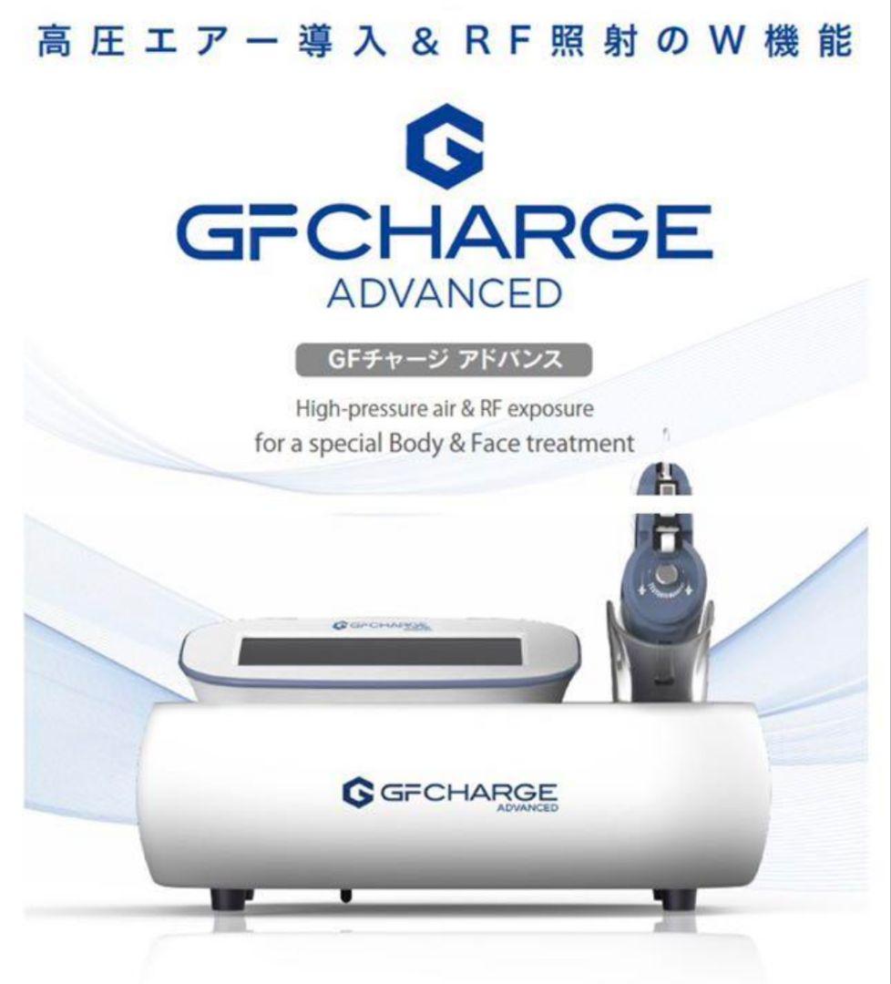 【本物】アクシージア☆GFチャージアドバンス☆美容液導入美肌艶肌水光注射エステ