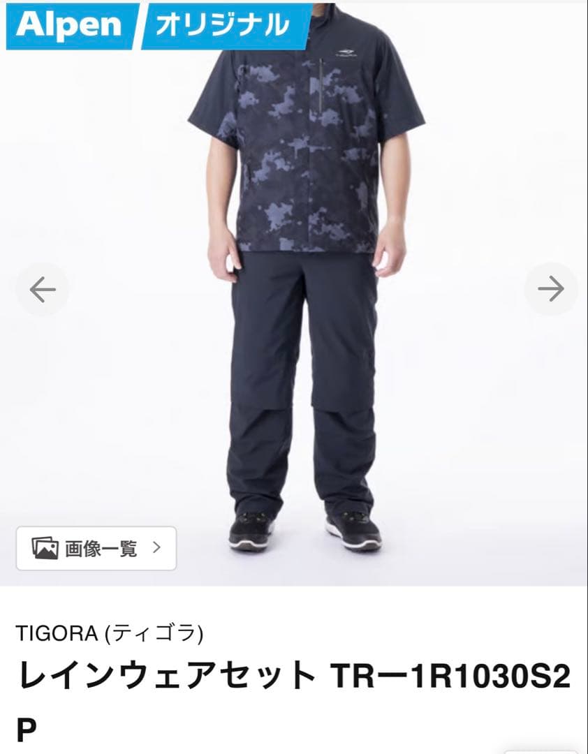 ALPEN TIGORA レインウェア 上下SET Lサイズ ブラック