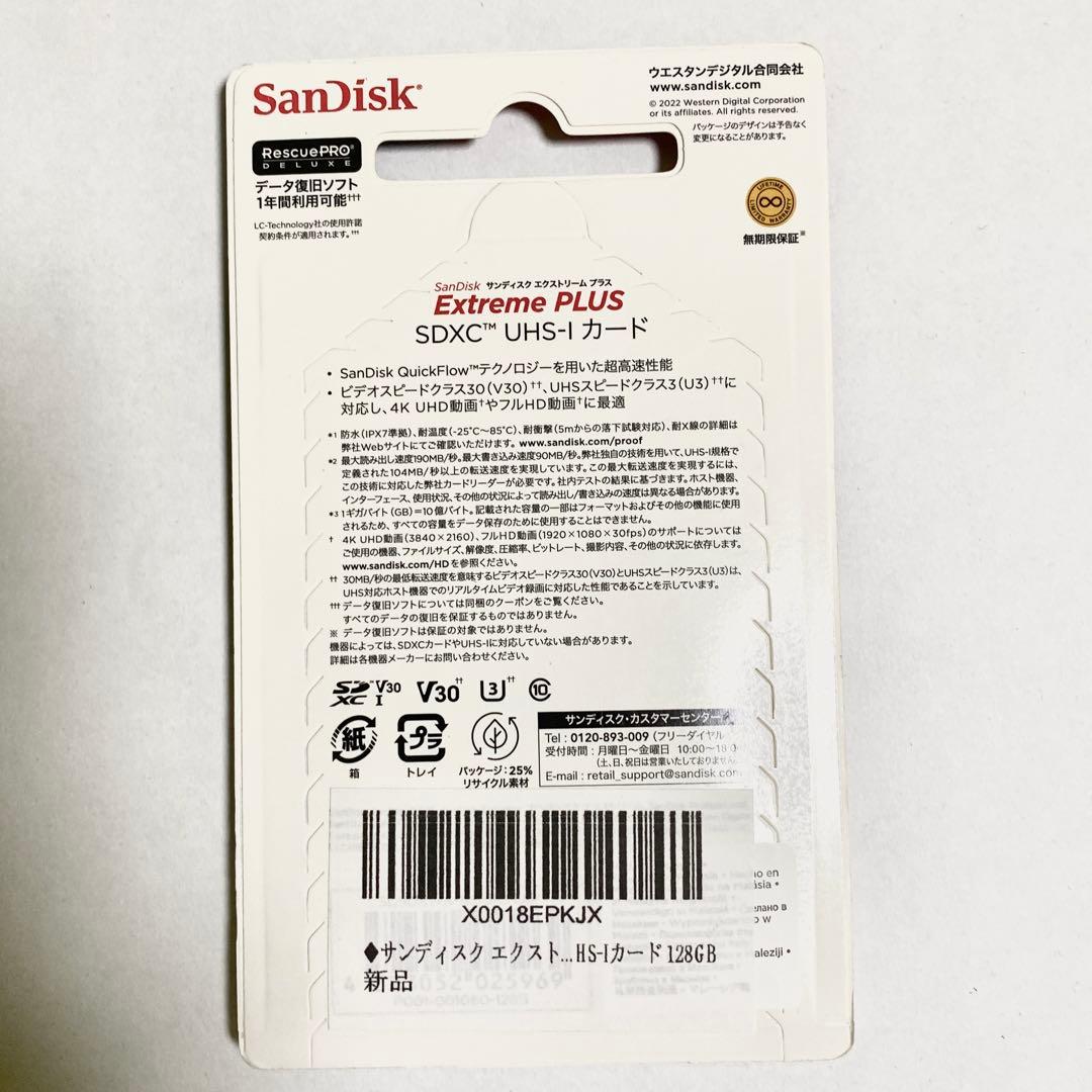 トリビ 4枚　サンディスク エクストリーム UHS-Iカード 128GB