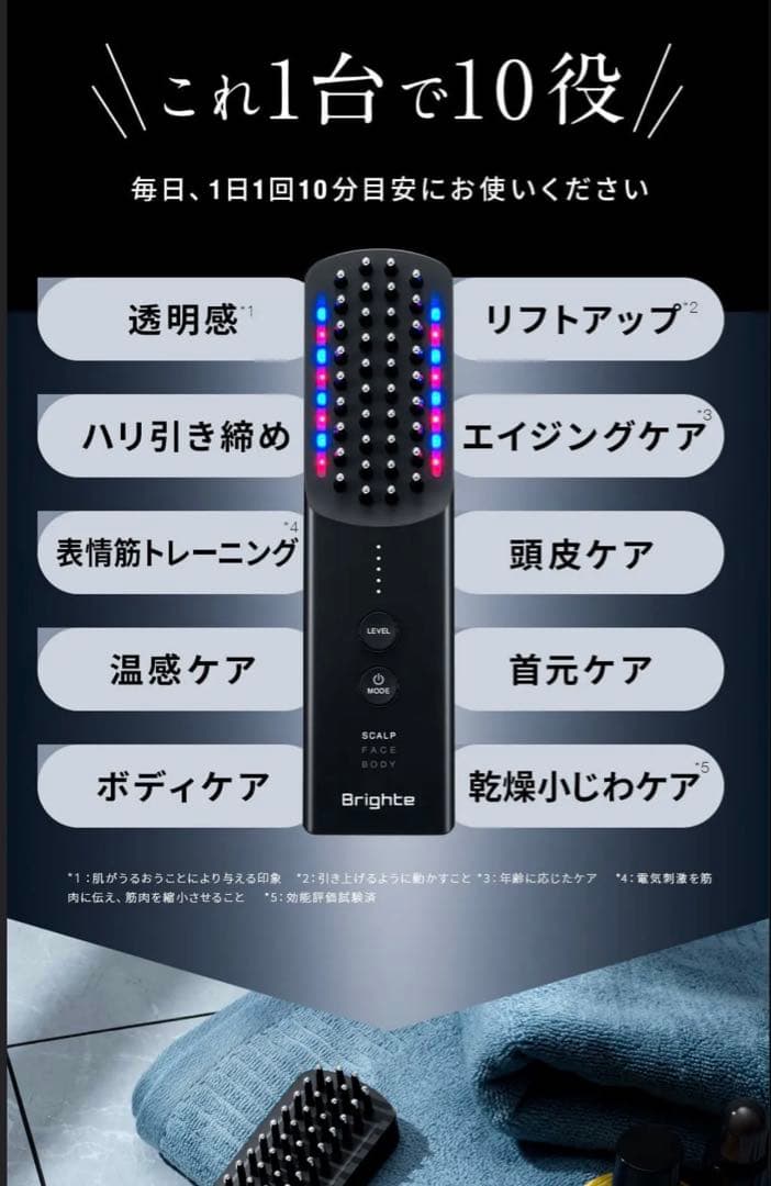 Brighte ELEKI BRUSH ＋（ブライトエレキブラシ＋）美顔器 新型
