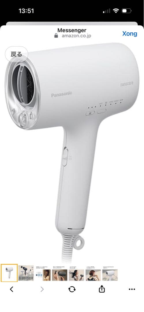 パナソニック ヘアドライヤー ナノケア EH-NA0K-W